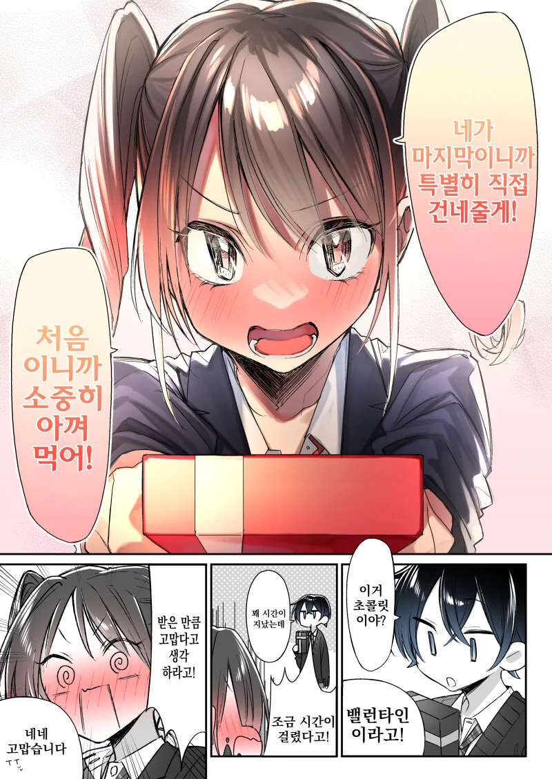 너 때문에 얼굴이 붉어진다 만화 - 이미지 27