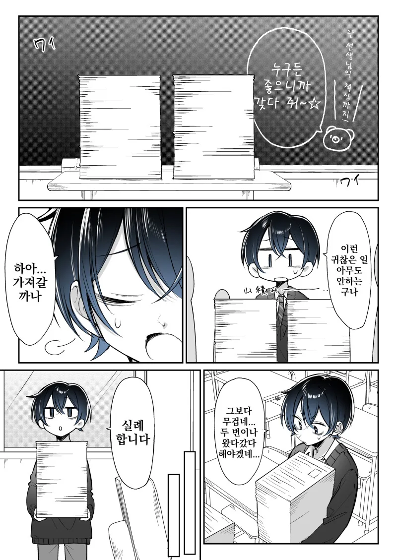 너 때문에 얼굴이 붉어진다 만화 - 이미지 30
