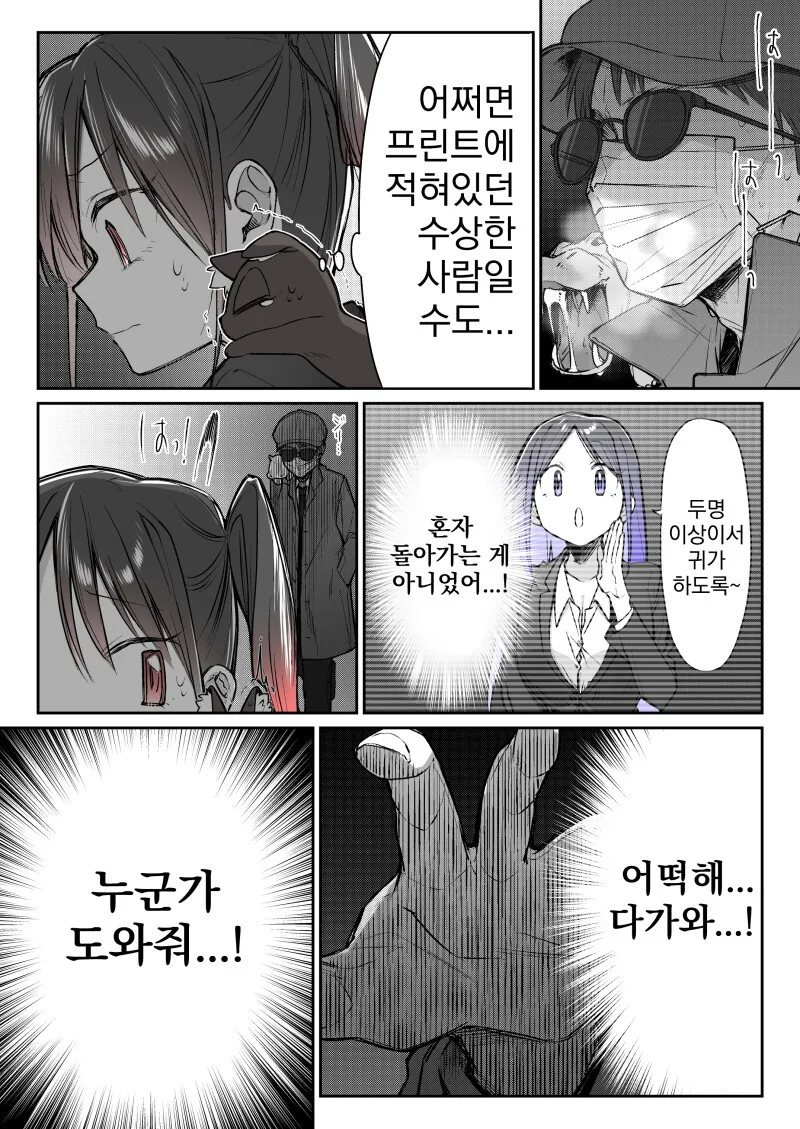 너 때문에 얼굴이 붉어진다 만화 - 이미지 41