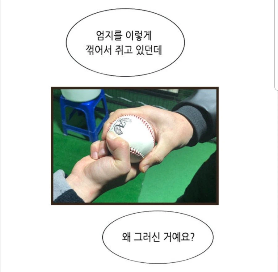 전 프로 야구선수의 처세술.manhwa - 이미지 2