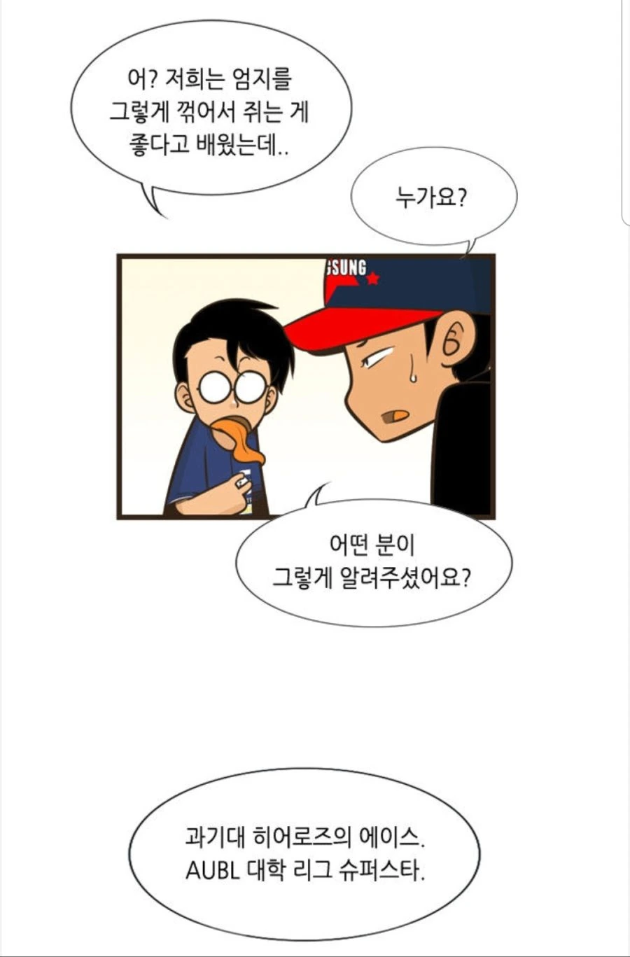 전 프로 야구선수의 처세술.manhwa - 이미지 3