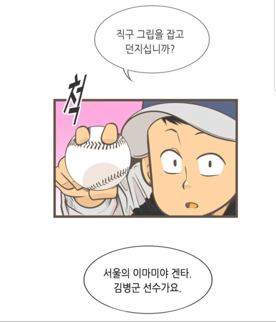 전 프로 야구선수의 처세술.manhwa - 이미지 4