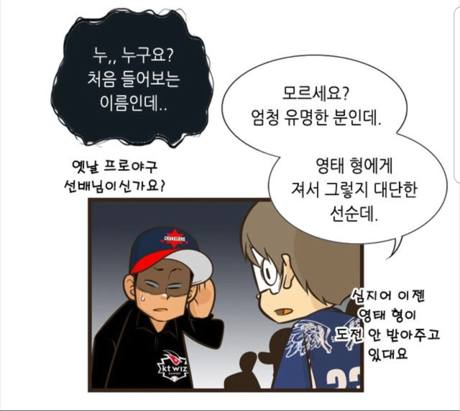 전 프로 야구선수의 처세술.manhwa - 이미지 5
