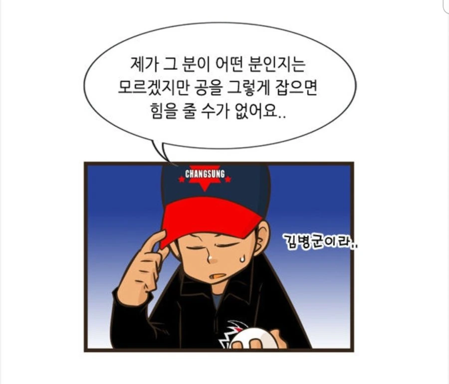전 프로 야구선수의 처세술.manhwa - 이미지 6