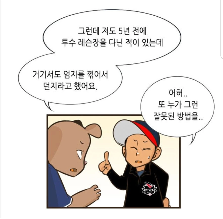 전 프로 야구선수의 처세술.manhwa - 이미지 7