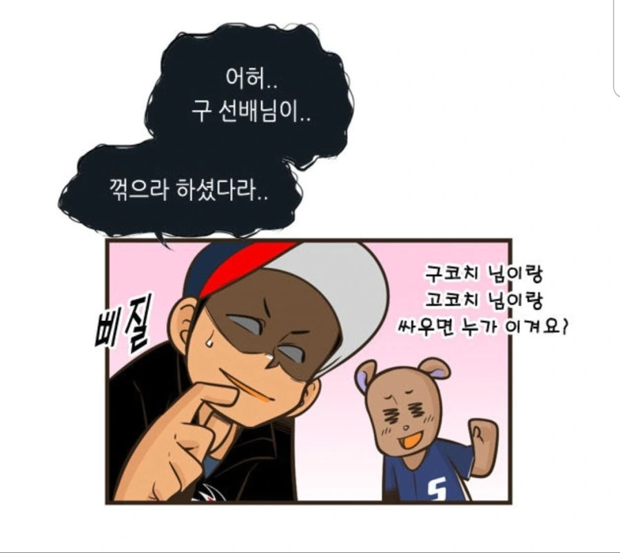 전 프로 야구선수의 처세술.manhwa - 이미지 9