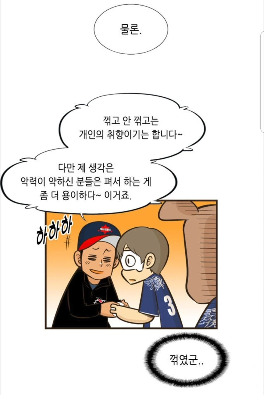 전 프로 야구선수의 처세술.manhwa - 이미지 10