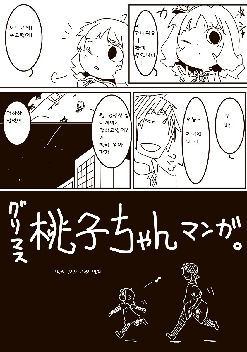 [@]훈훈한 모모코 순애 만화