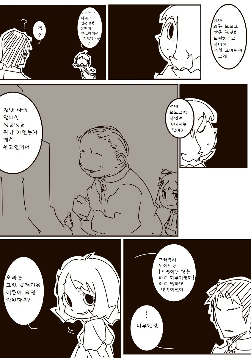[@]훈훈한 모모코 순애 만화 - 이미지 2