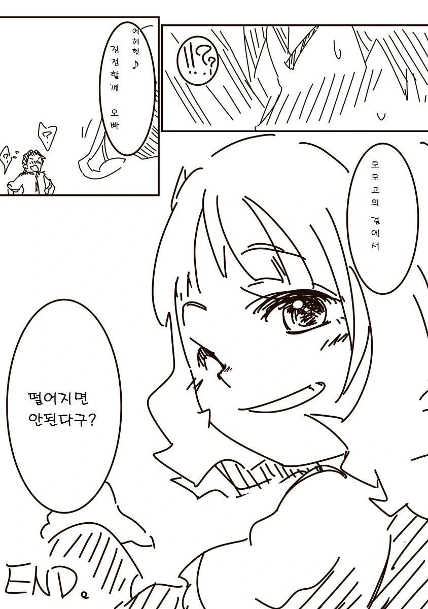 [@]훈훈한 모모코 순애 만화 - 이미지 8