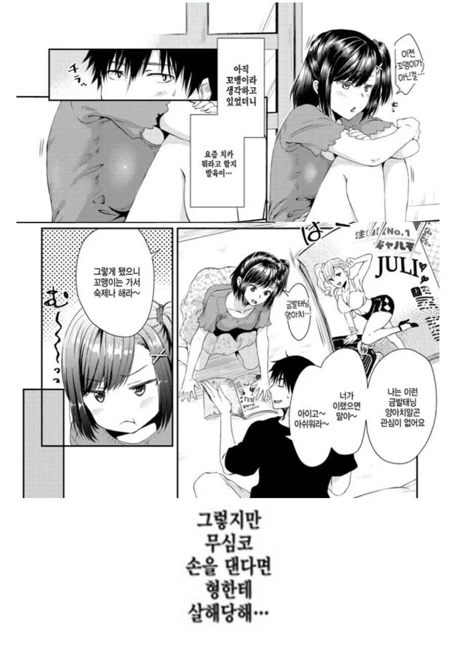 이미 손을 댈 생각으로 가득찬 만화