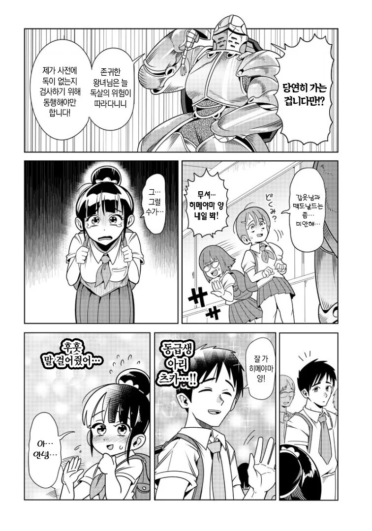 망국의 공주와 최후의 기사.manga - 이미지 7