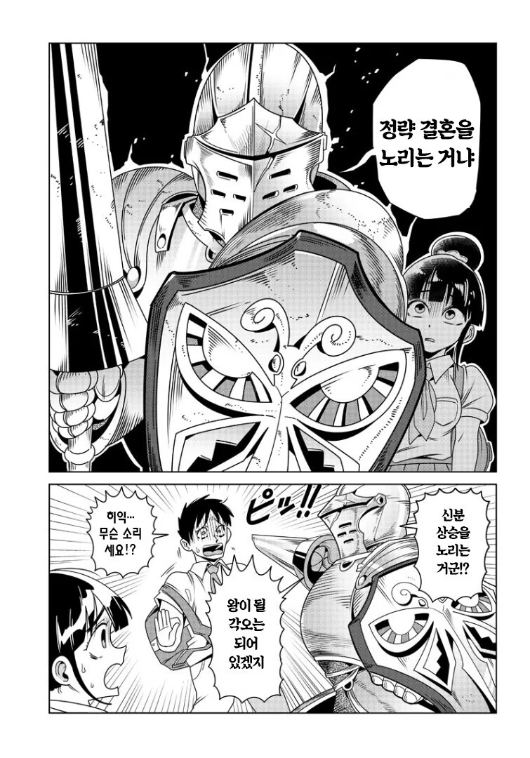 망국의 공주와 최후의 기사.manga - 이미지 8