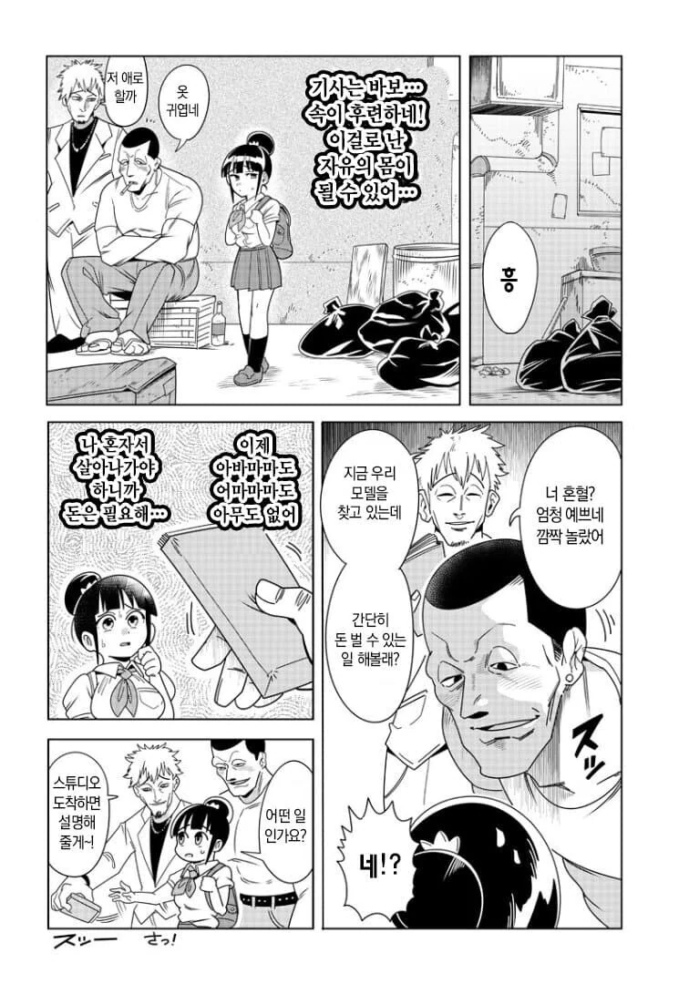 망국의 공주와 최후의 기사.manga - 이미지 11