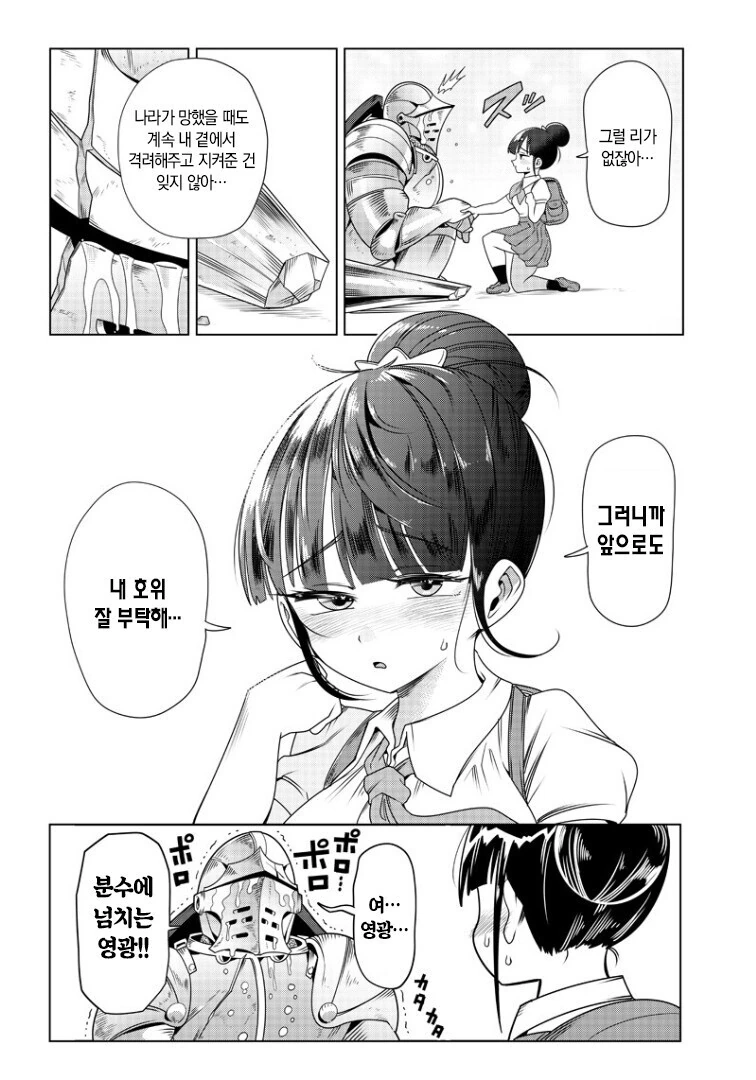 망국의 공주와 최후의 기사.manga - 이미지 19
