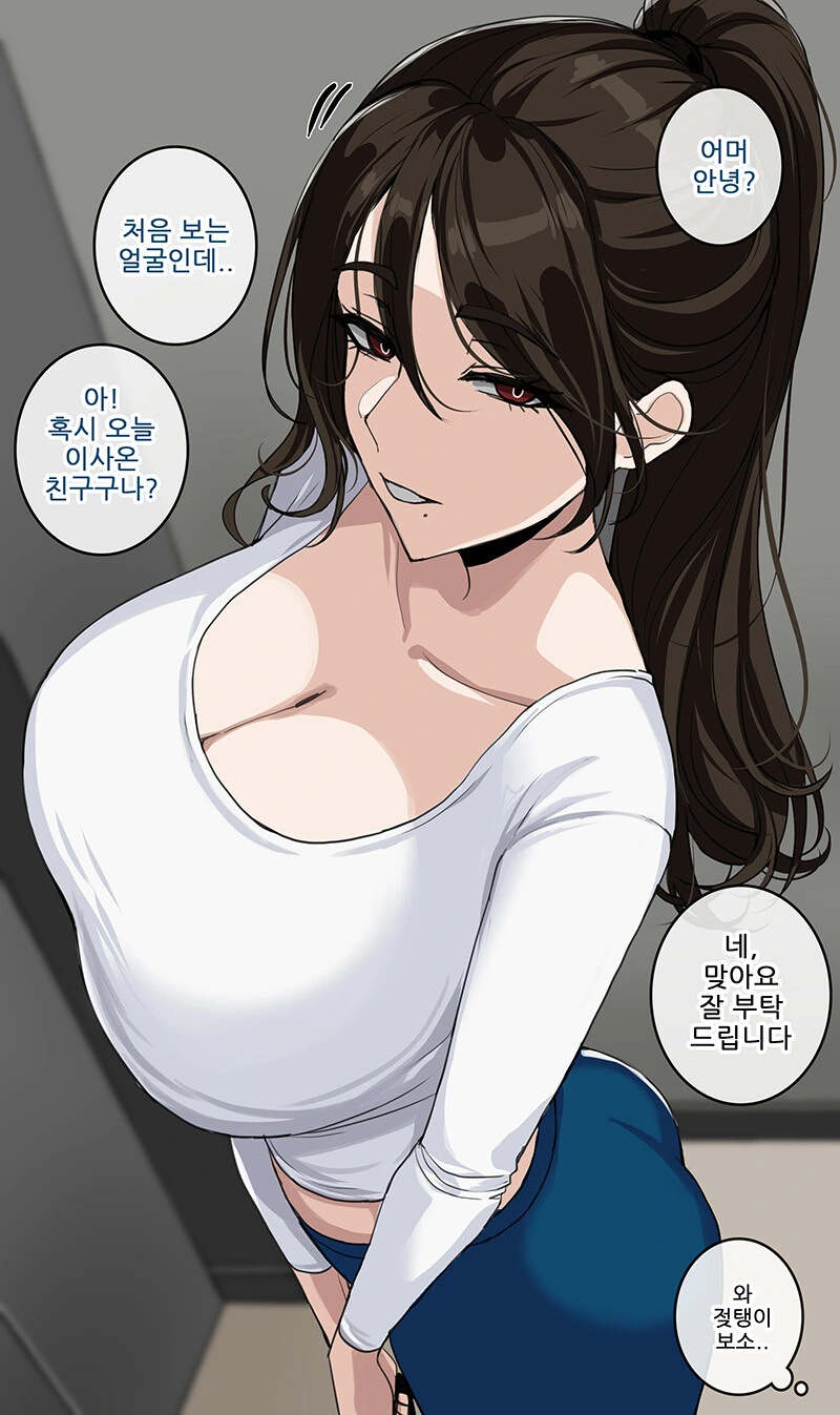 이웃집 아줌마들.manhwa
