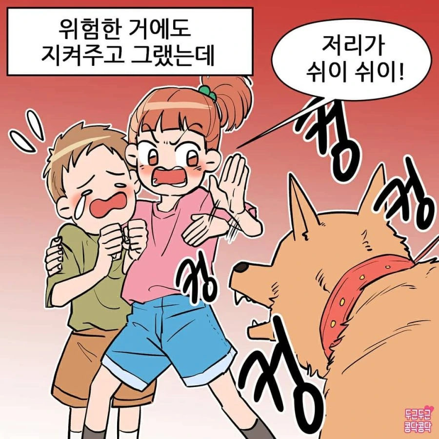 소꿉친구 도와주는 Manhwa - 이미지 2