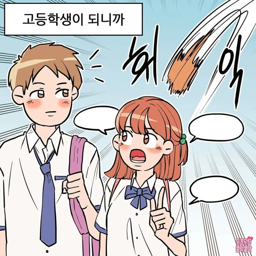 소꿉친구 도와주는 Manhwa - 이미지 3