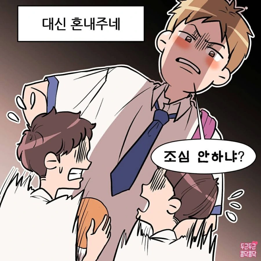 소꿉친구 도와주는 Manhwa - 이미지 5
