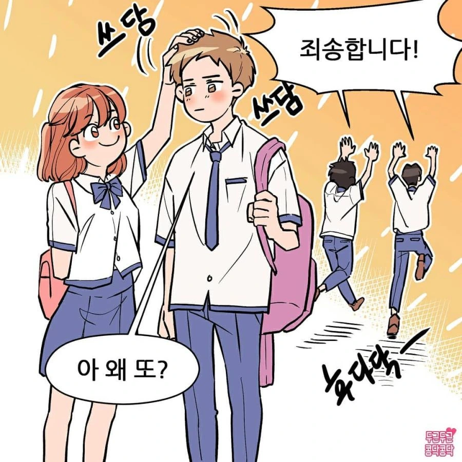 소꿉친구 도와주는 Manhwa - 이미지 6