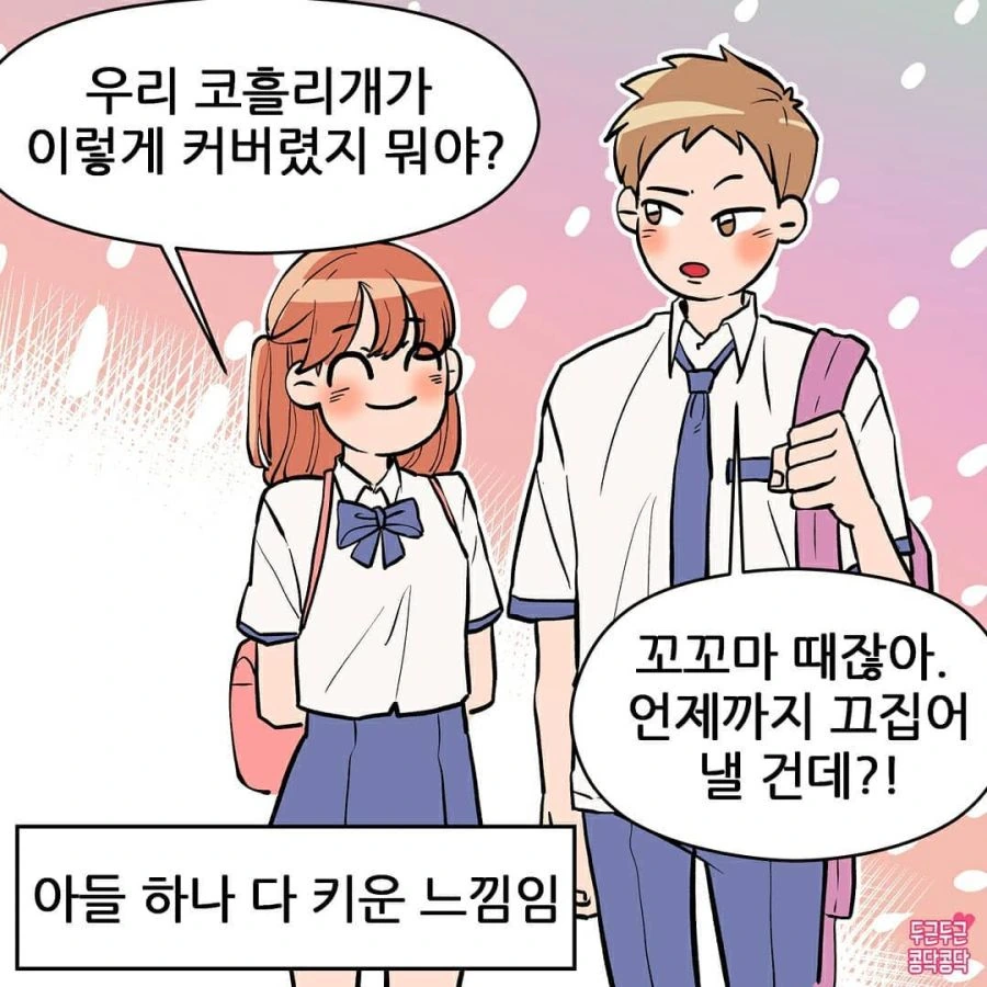 소꿉친구 도와주는 Manhwa - 이미지 7