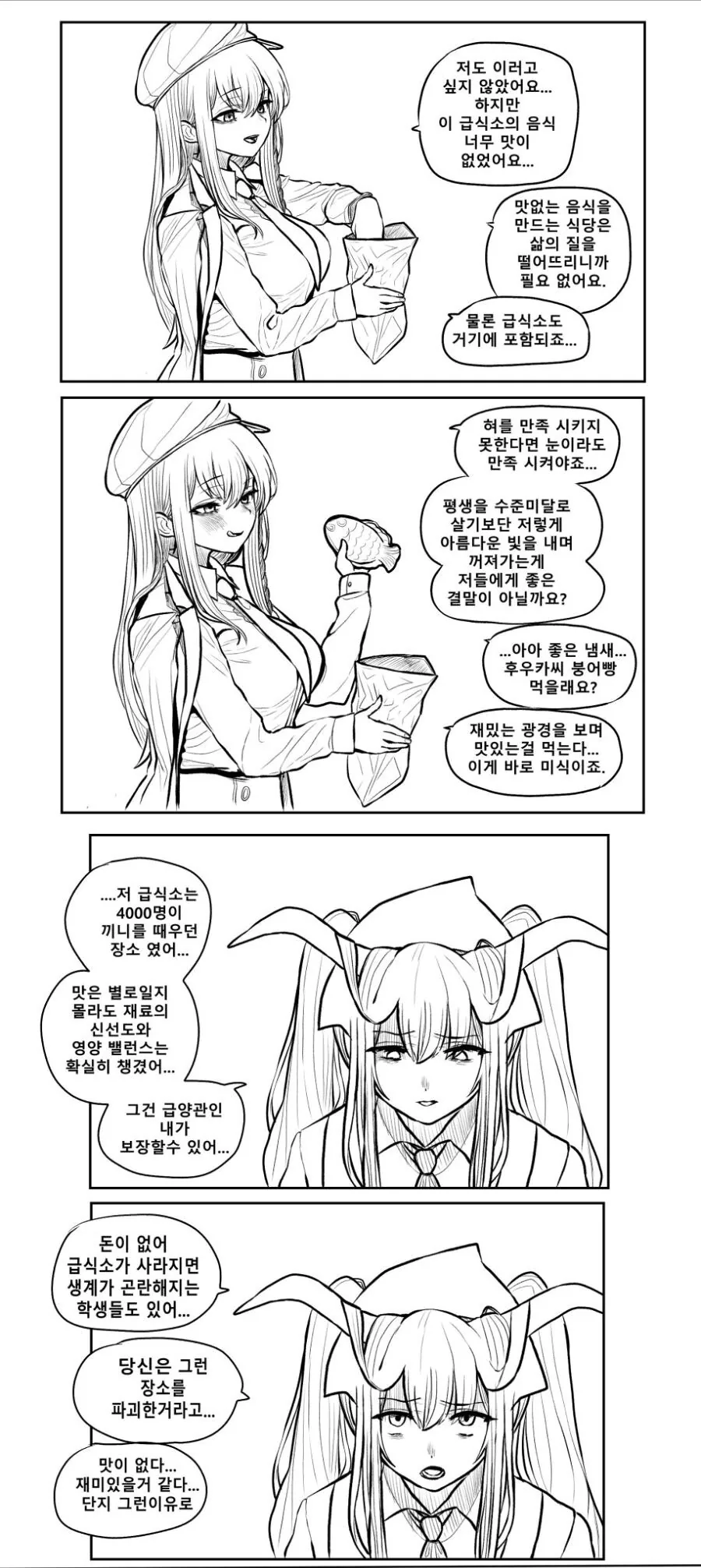 블아) 다음장면이 궁금한 만화 - 이미지 4