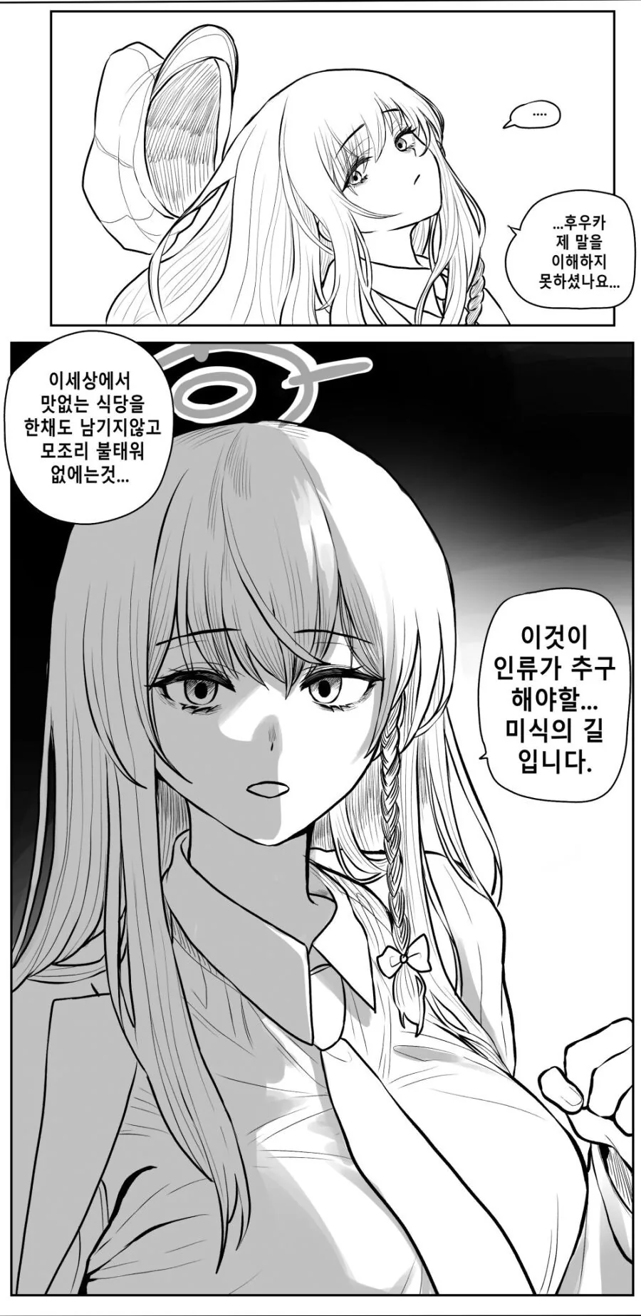 블아) 다음장면이 궁금한 만화 - 이미지 5