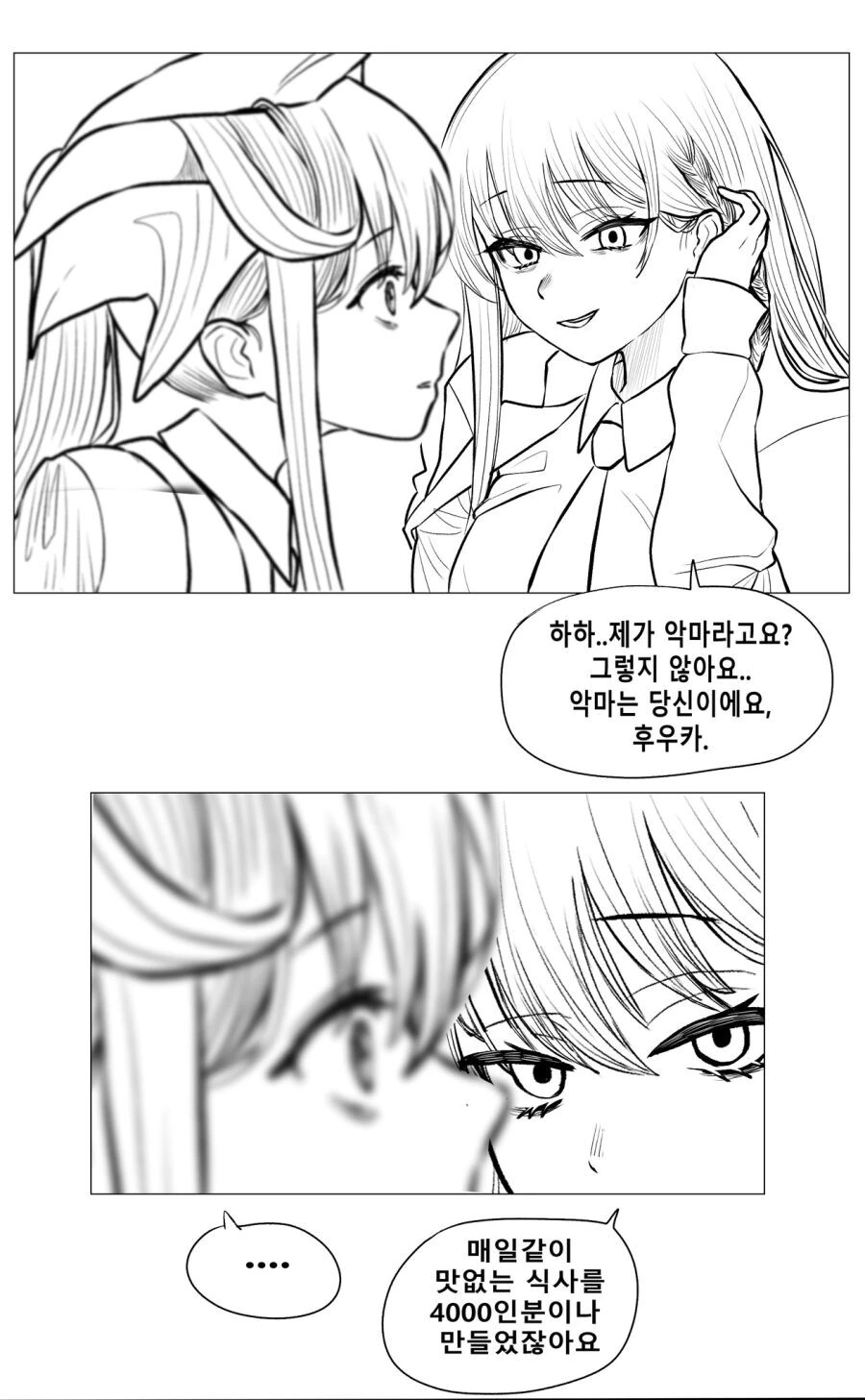 블아) 다음장면이 궁금한 만화 - 이미지 7