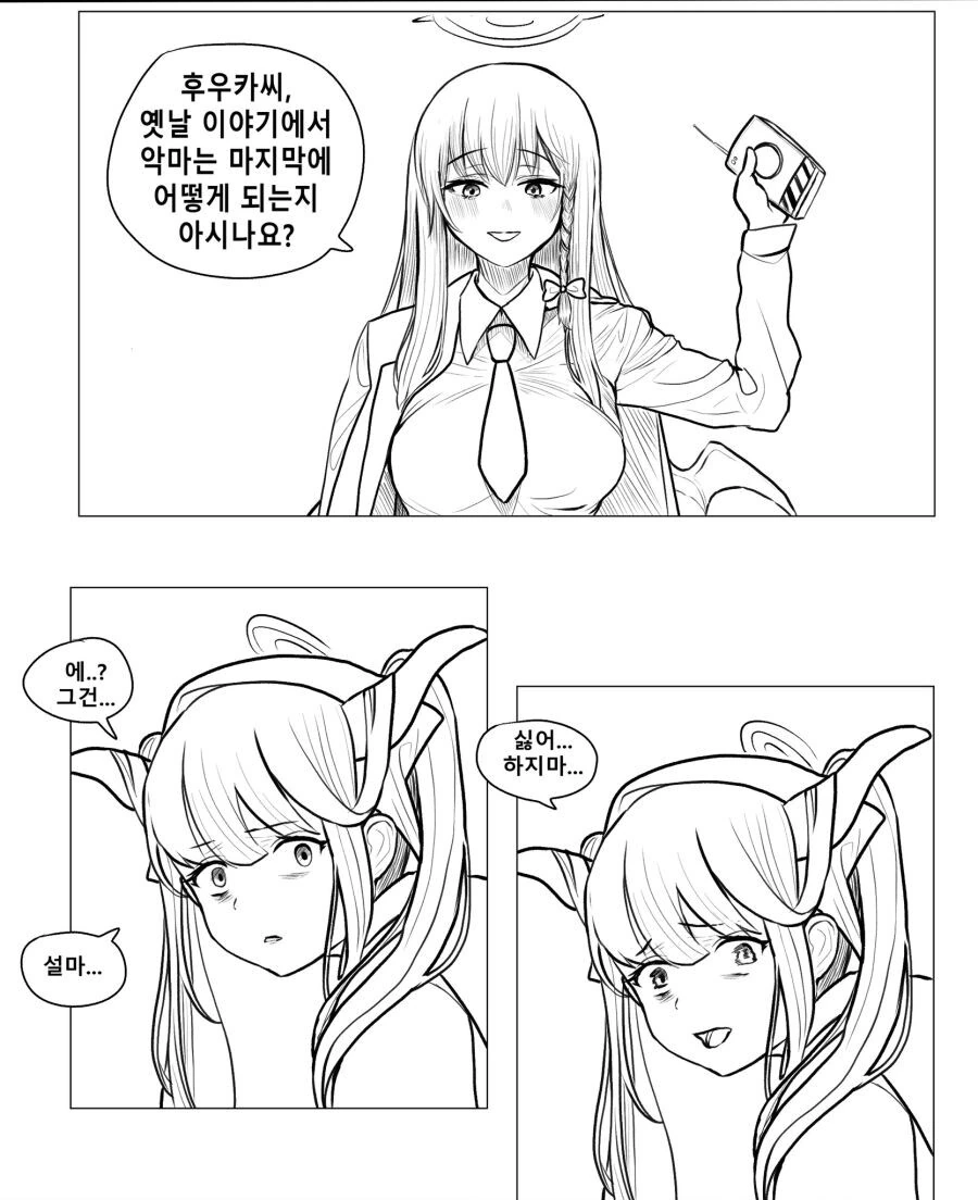 블아) 다음장면이 궁금한 만화 - 이미지 8