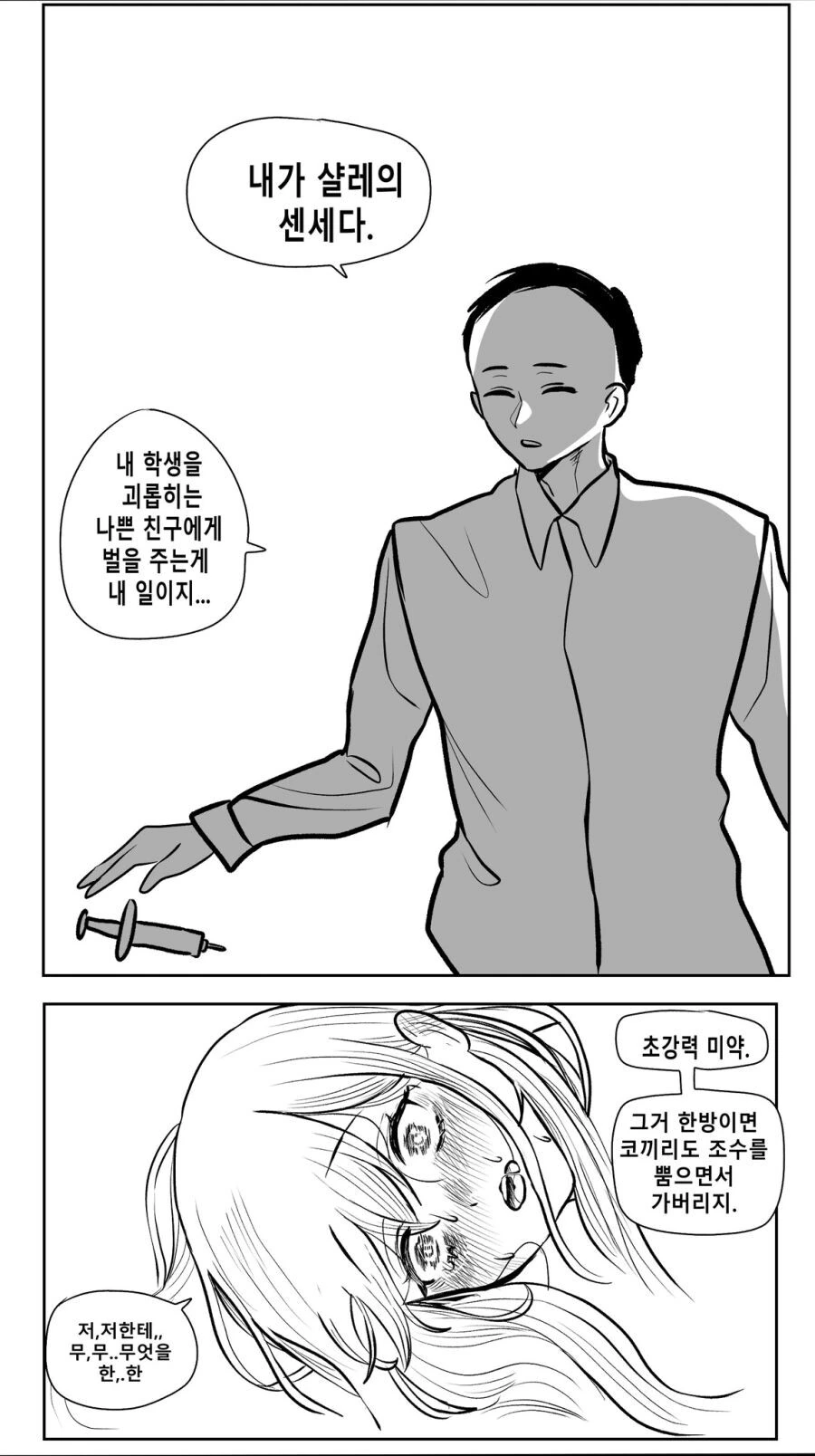 블아) 다음장면이 궁금한 만화 - 이미지 12