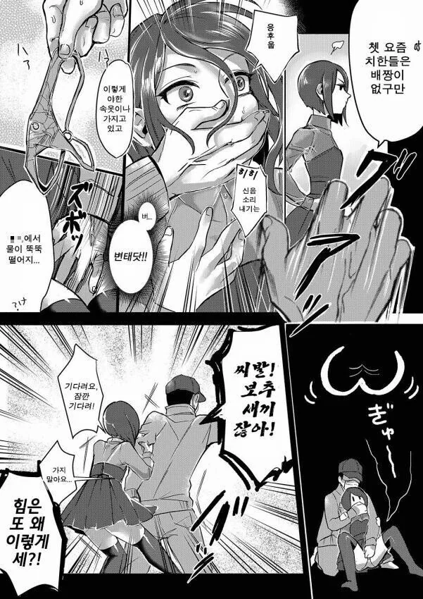ㅇㅎ?) 치한이 강제로 덮치는 만화.manhwa