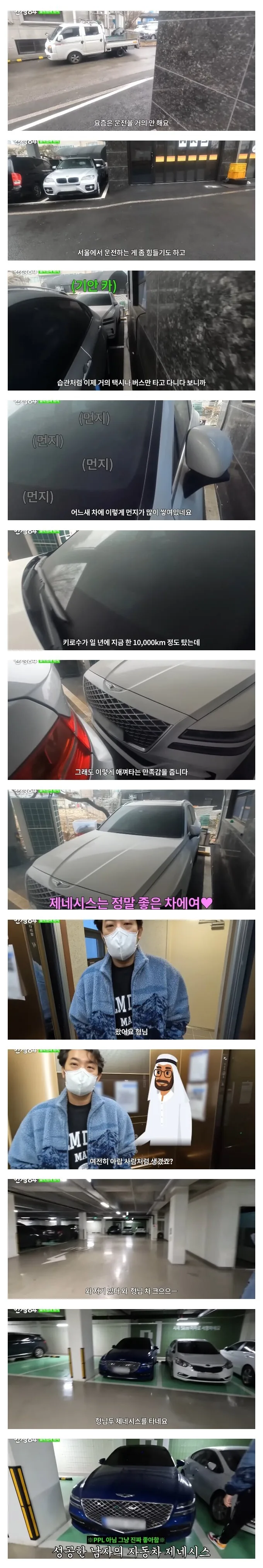 기안84가 생각하는 성공한 남자의 자동차.