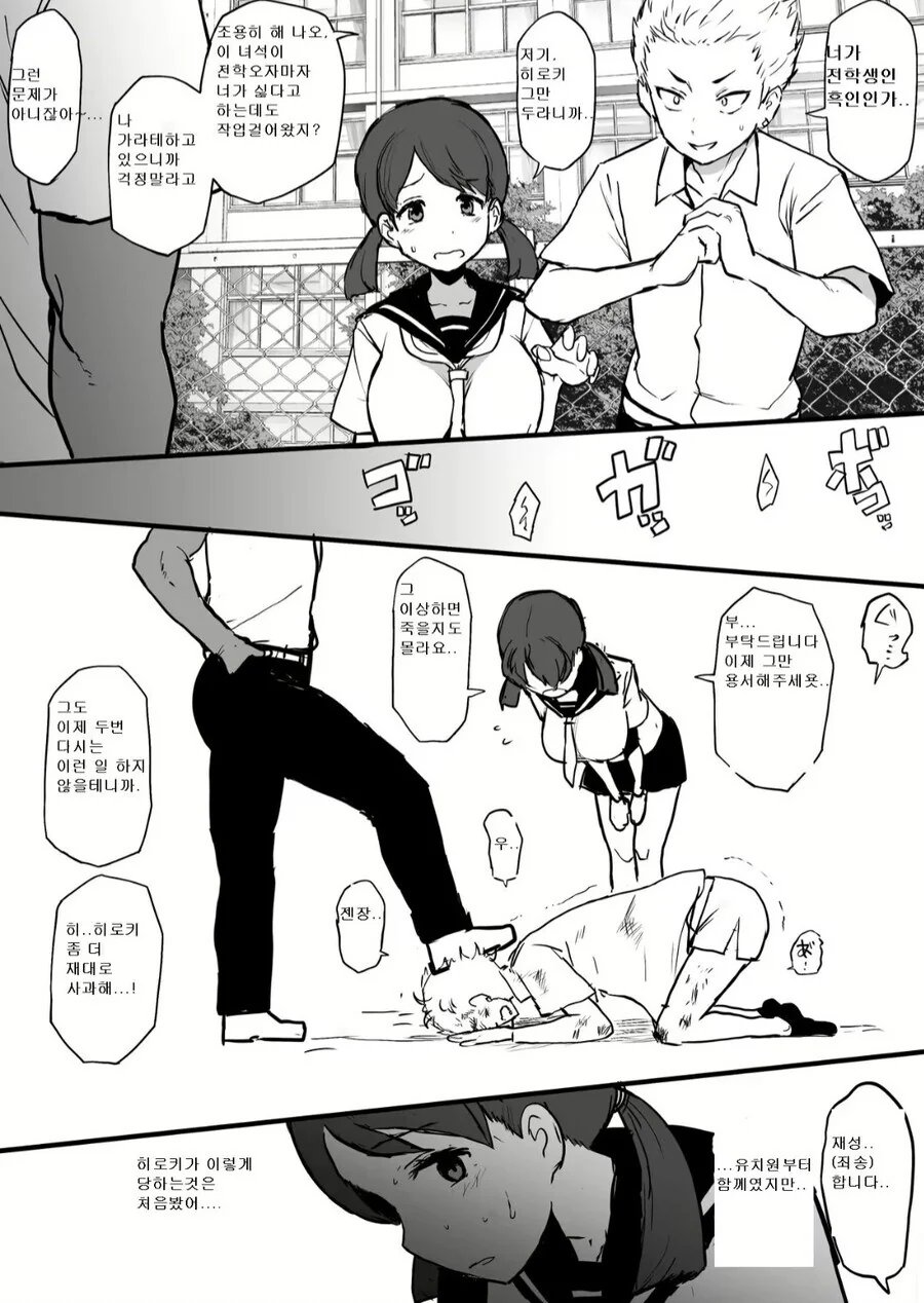 인종간의 차이를 깨닫는 소꿉친구.manga