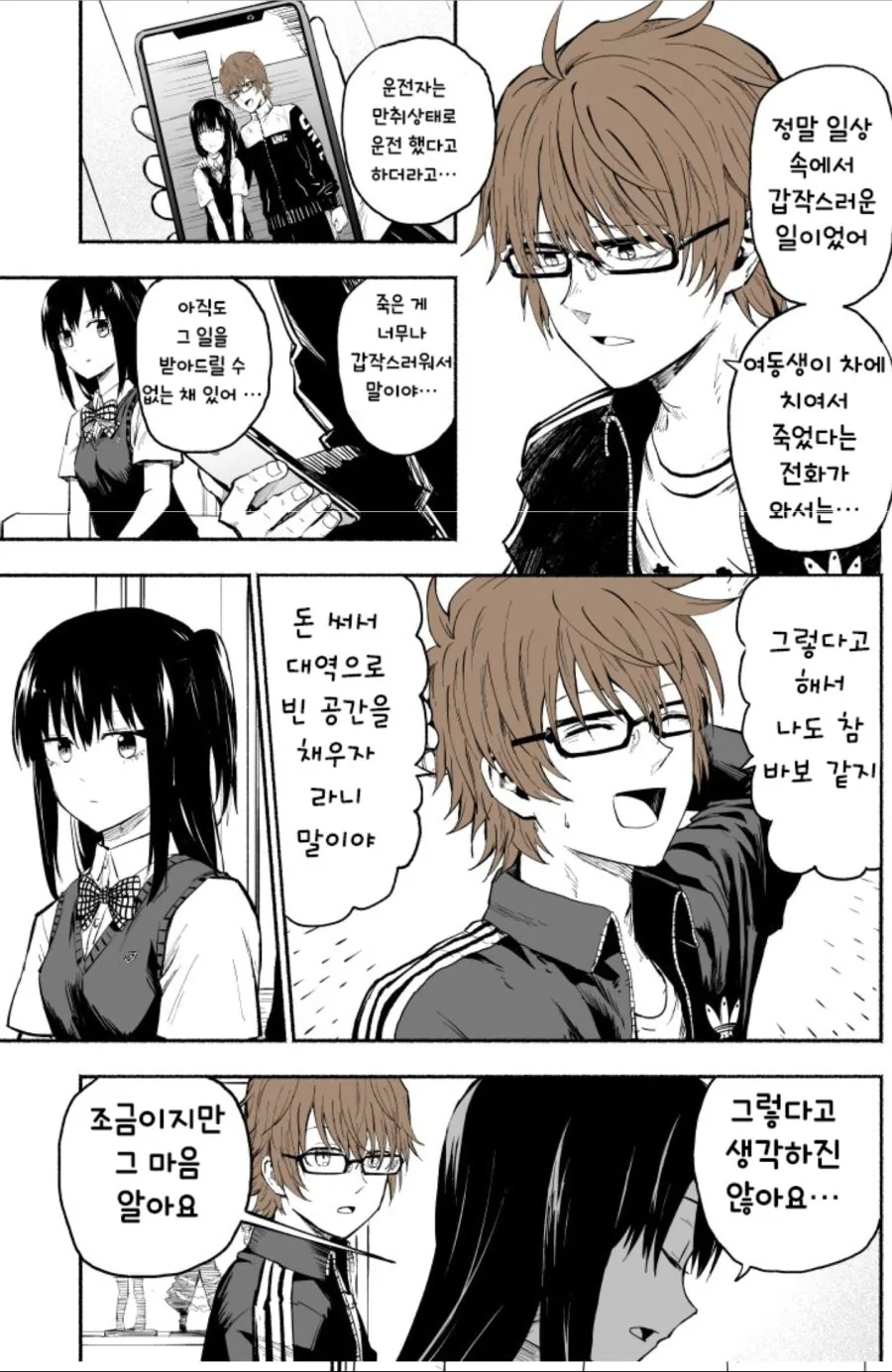 설정이 너무 과한 여동생 만화 - 이미지 6