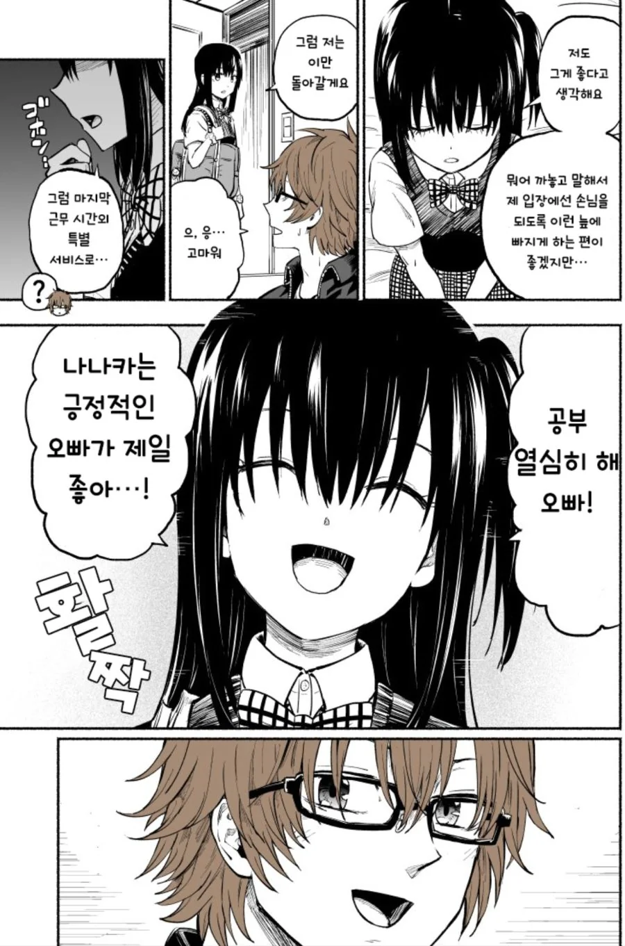 설정이 너무 과한 여동생 만화 - 이미지 8