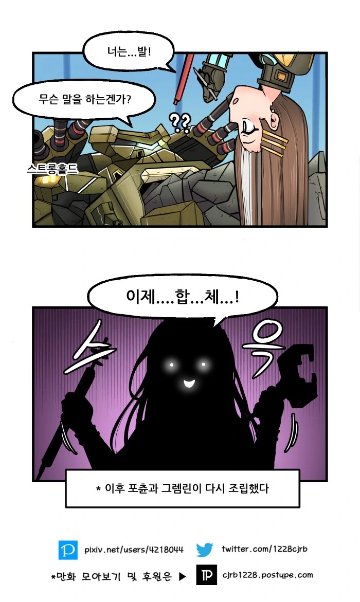 라오) 로봣 합체와 귀욤뽀짝.manga - 이미지 2