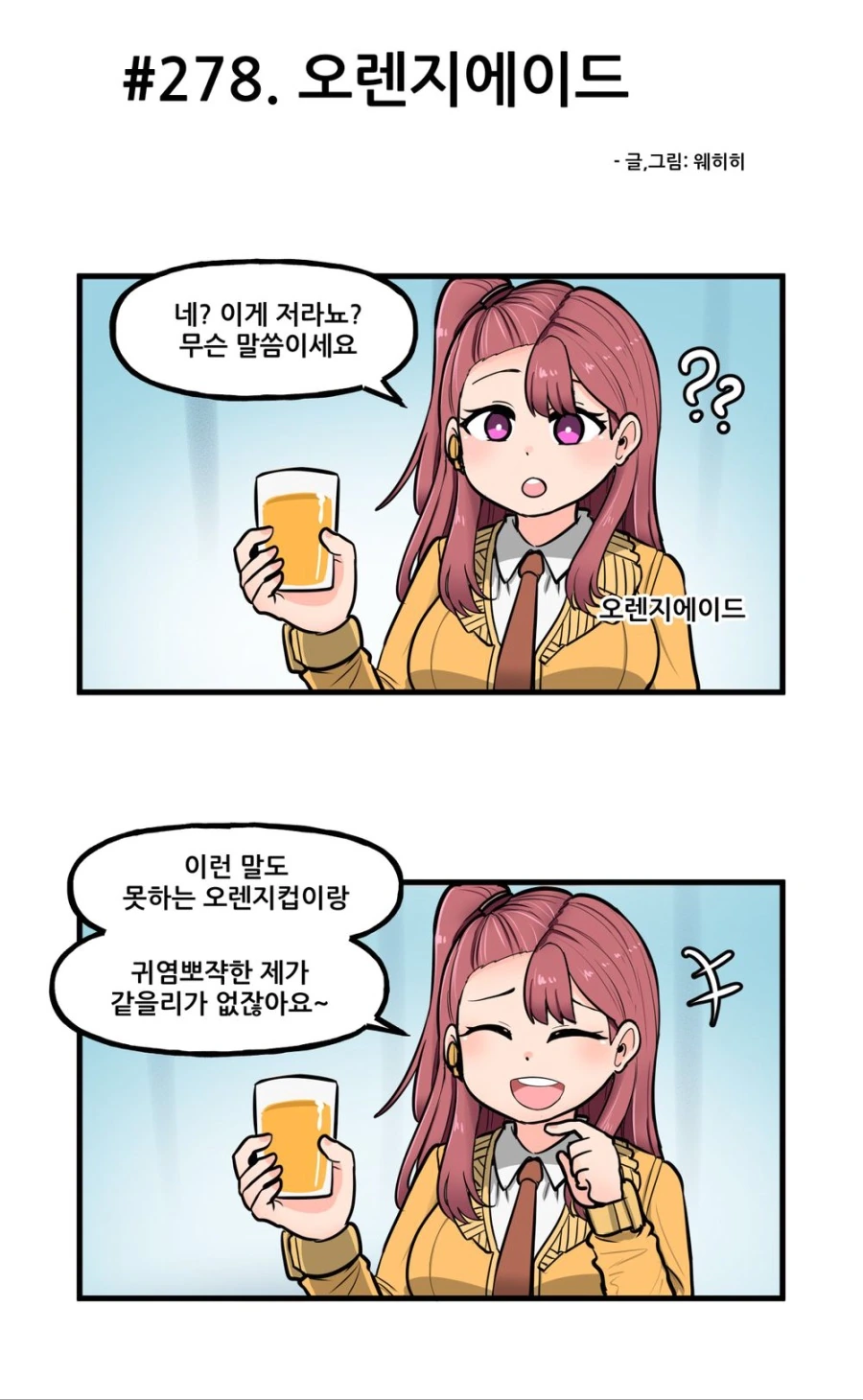 라오) 로봣 합체와 귀욤뽀짝.manga - 이미지 3