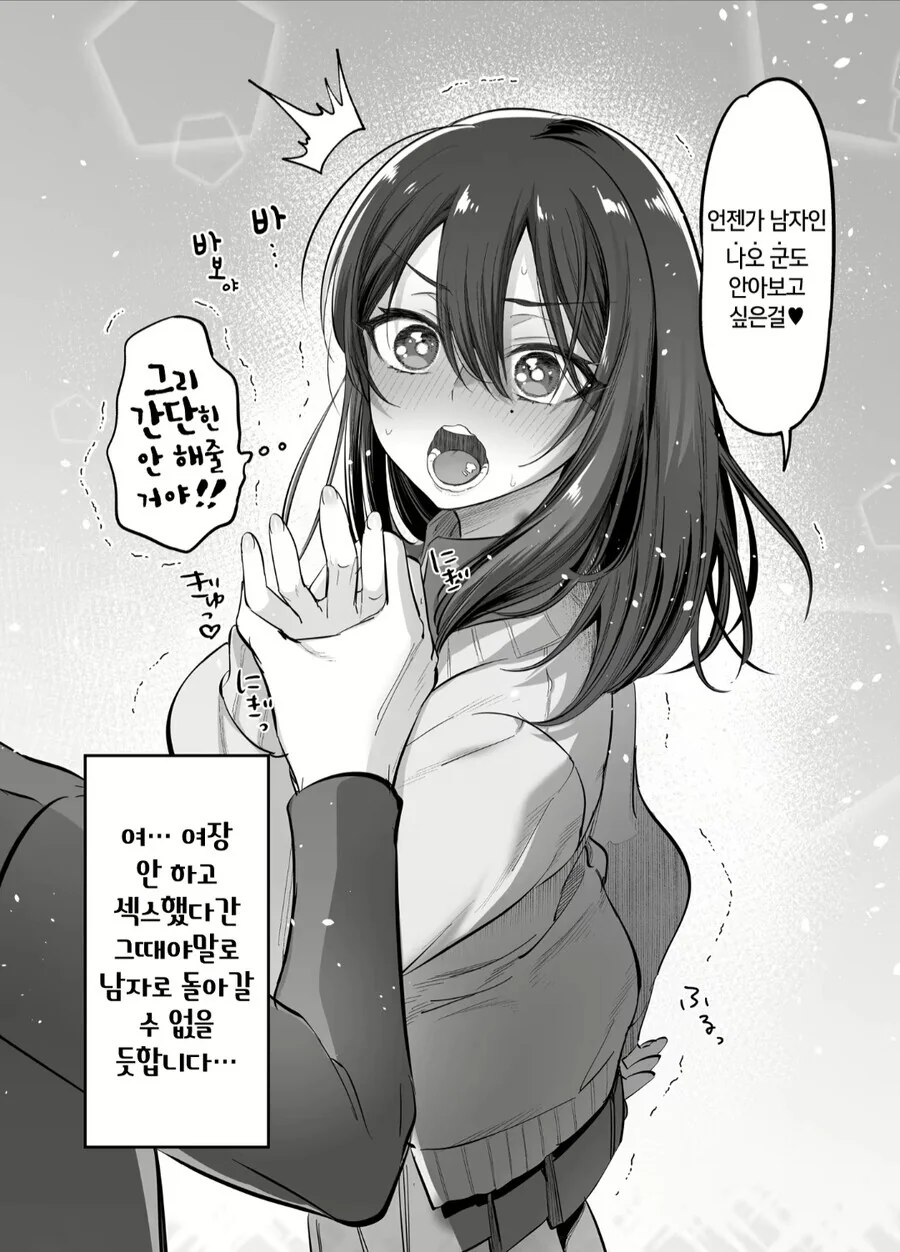 호모) 남장하고 ㅅㄱㄱ 하고싶다는 남자친구