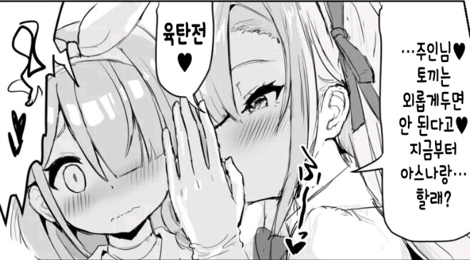 토끼랑 육탄전 만화 - 이미지 3