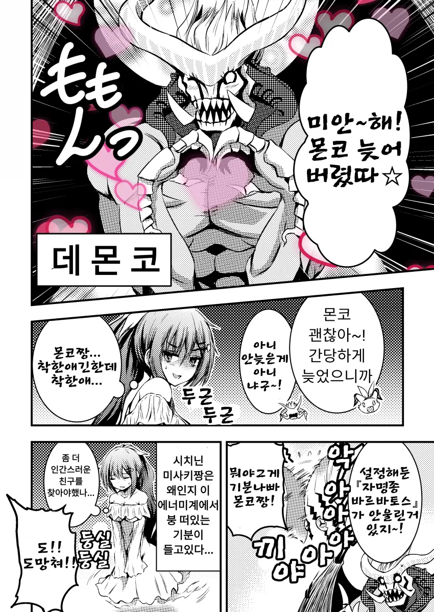 FGO)페그오 잡몹들의 일상.manga - 이미지 4