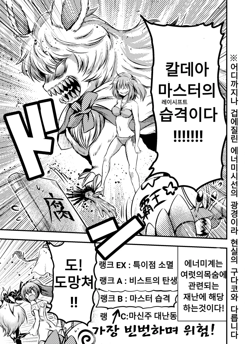 FGO)페그오 잡몹들의 일상.manga - 이미지 5