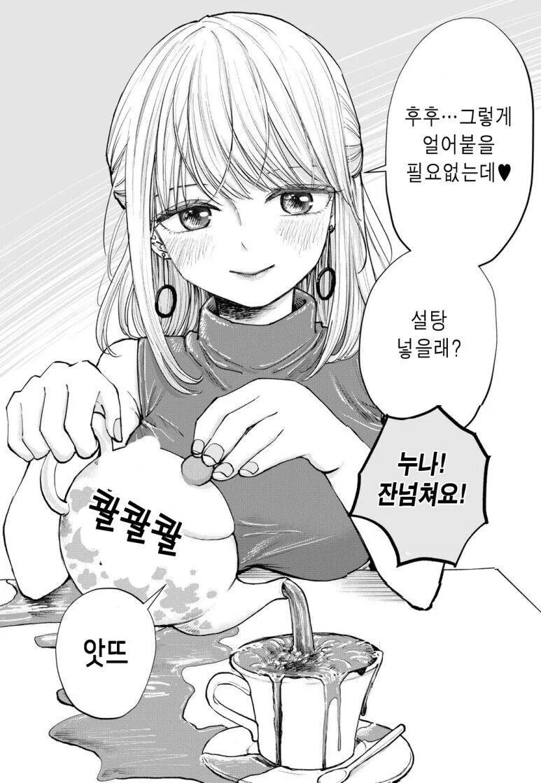 첫 데이트에서 리드 하려는 눈나 만화.manhwa - 이미지 2
