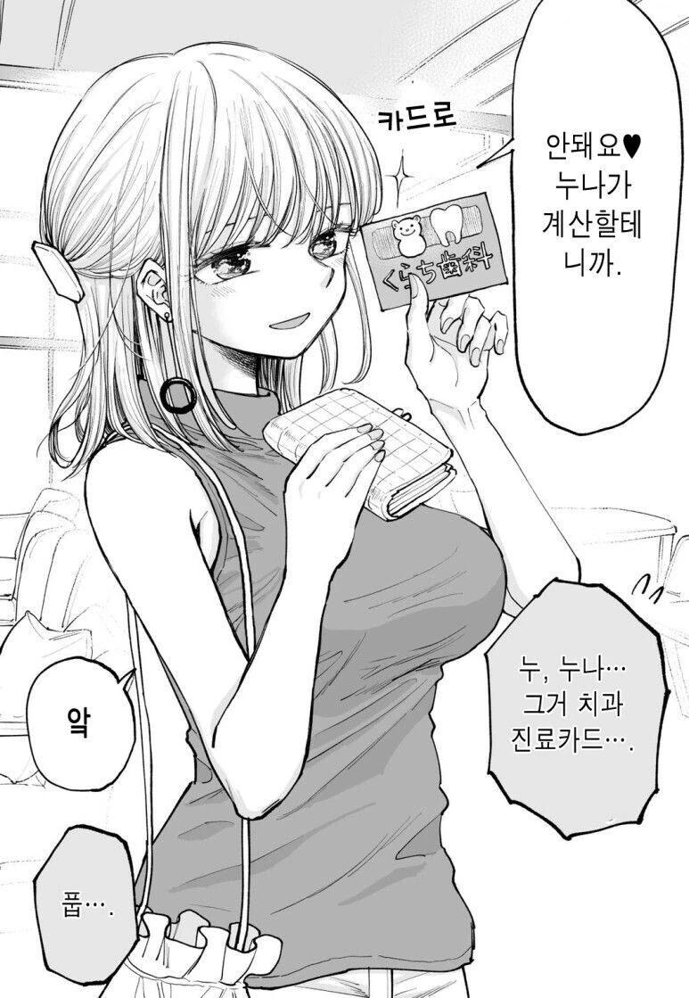 첫 데이트에서 리드 하려는 눈나 만화.manhwa - 이미지 3