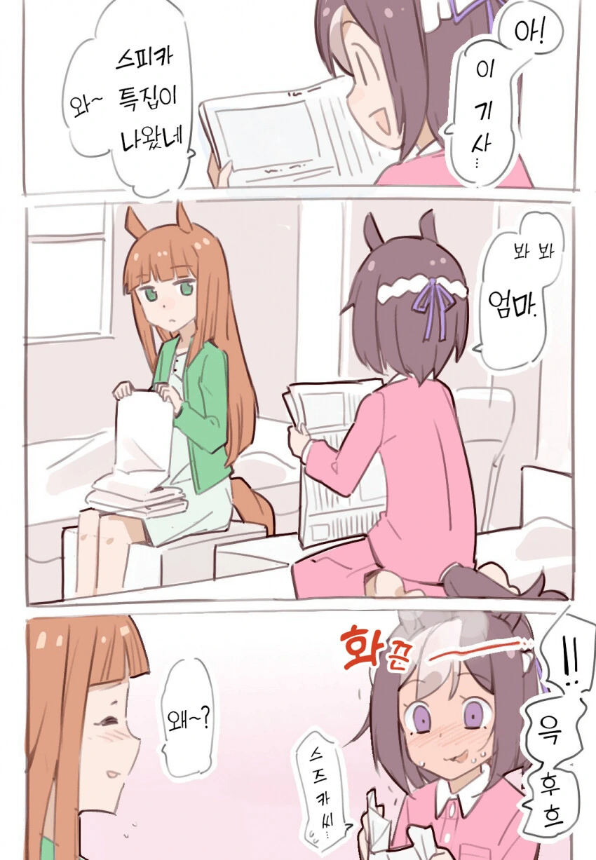 [말딸] 스페가 말실수한.manhwa