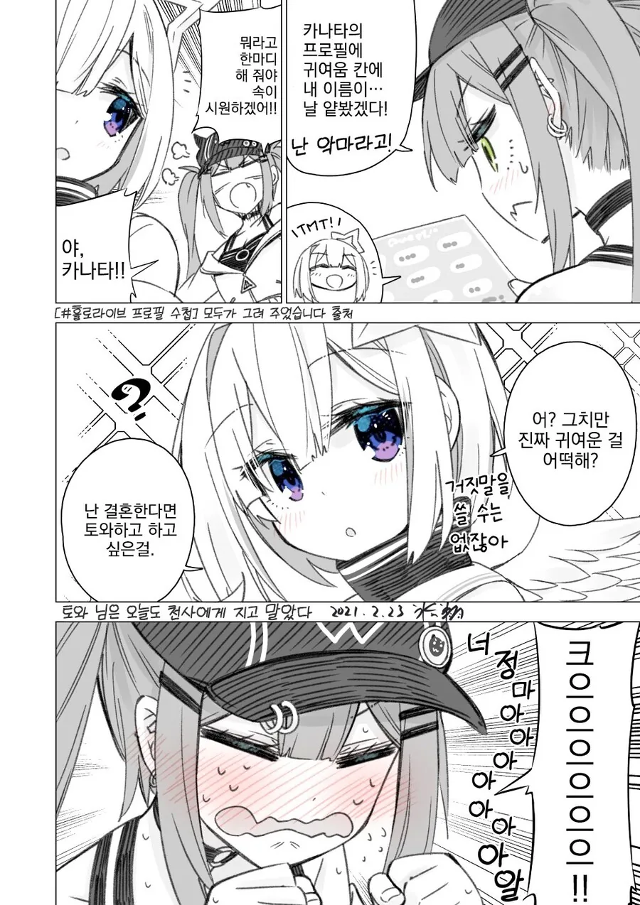 버튜버)토와사마가 천사임을 증명하는 만화