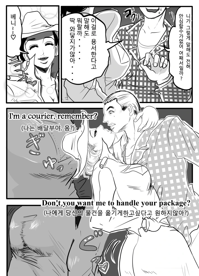 폴아웃의 베니를 여자 배달부가 유혹하는 Manga - 이미지 7
