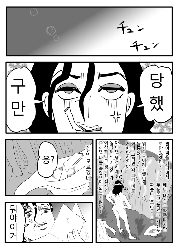 폴아웃의 베니를 여자 배달부가 유혹하는 Manga - 이미지 15