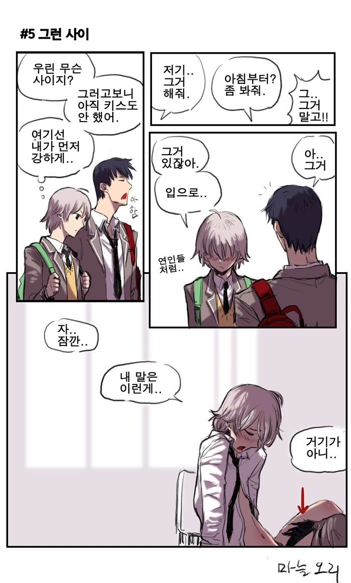 벽쿵하는 만화 - 이미지 5