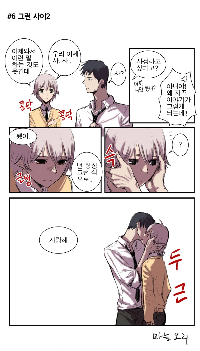 벽쿵하는 만화 - 이미지 6