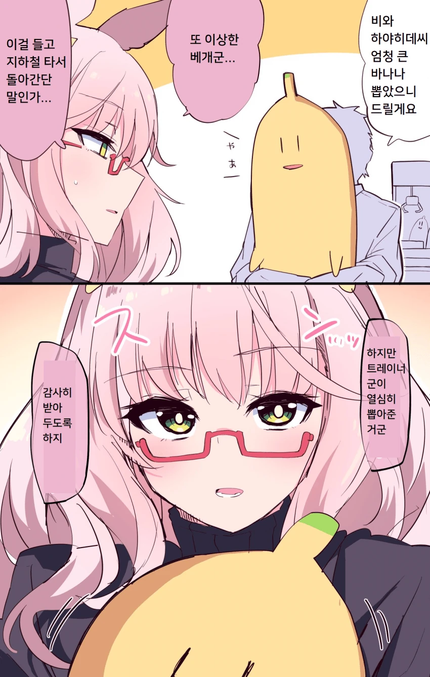 [말딸] 엄청 큰 바나나.manhwa